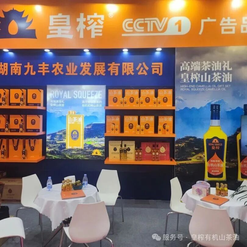 票鹄氘。。。。。，，，康健相伴丨皇榨山茶油闪灼2025深圳礼物展