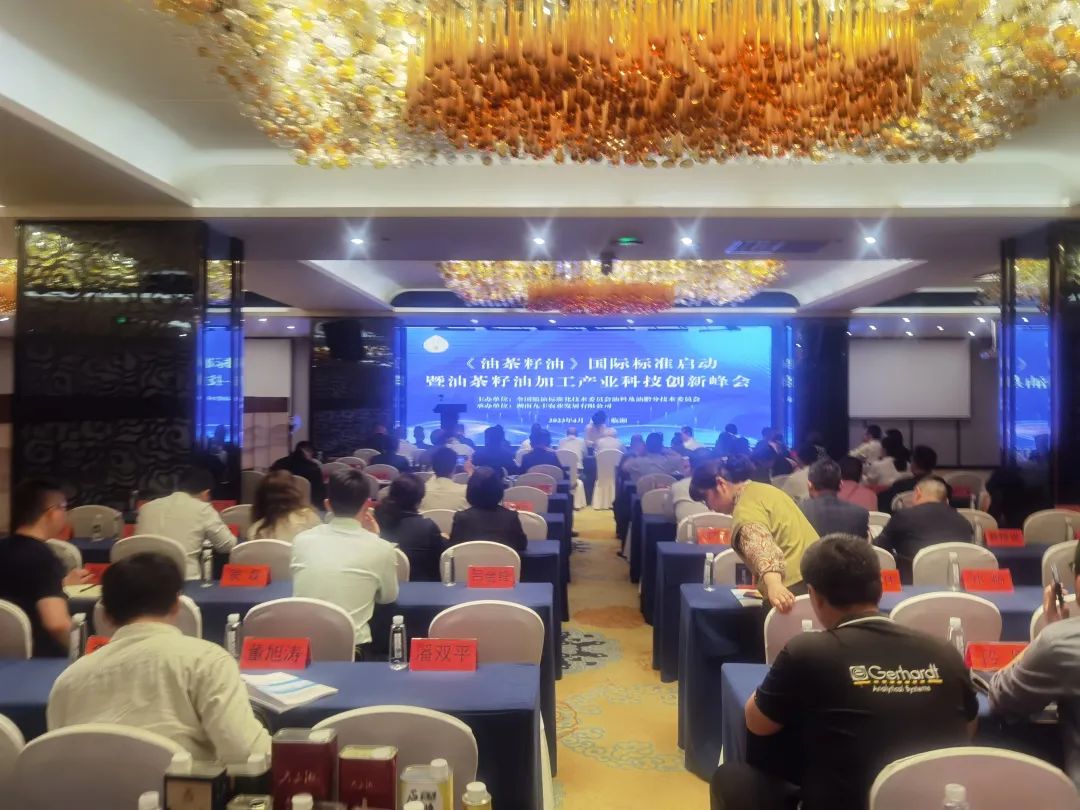 分会简讯 ‖ 《油茶籽油》国际标准启动暨油茶籽油加工工业科技立异峰会在湖南省临湘市举行