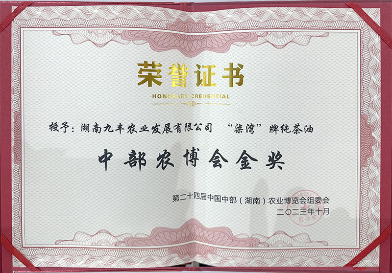 中部农博会金奖声誉证书